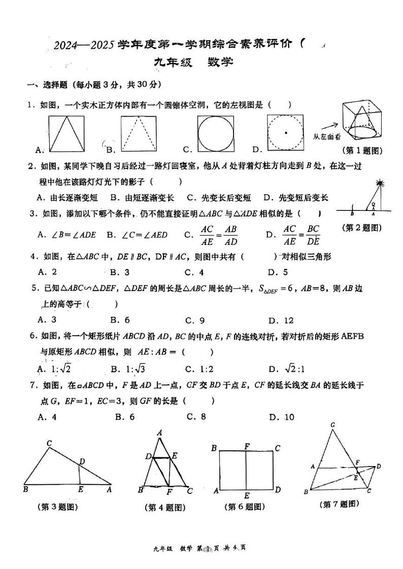 陕西省西安市雁塔区高新一中2024—2025学年上学期九年级第一次月考数学试卷01