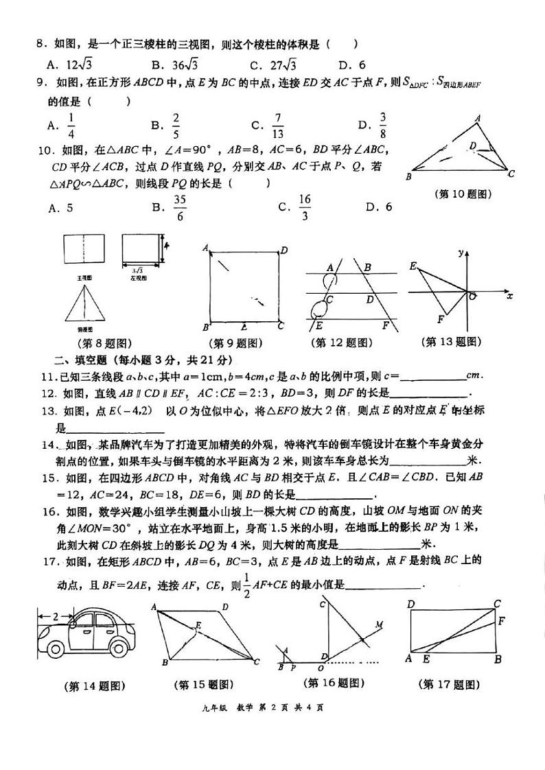陕西省西安市雁塔区高新一中2024—2025学年上学期九年级第一次月考数学试卷02