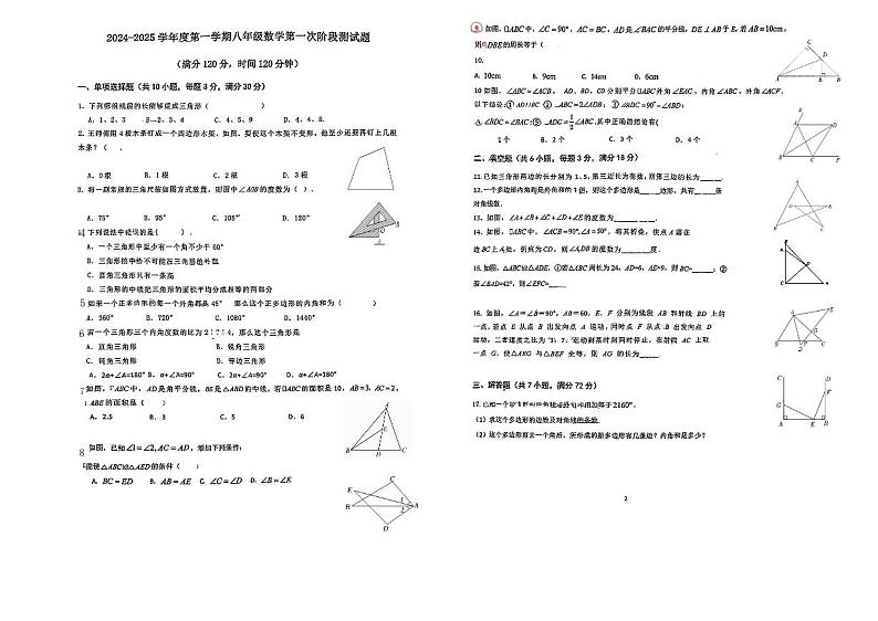 山东省日照市经济开发区献唐学校2024-2025学年八年级上学期10月月考数学试卷第1页