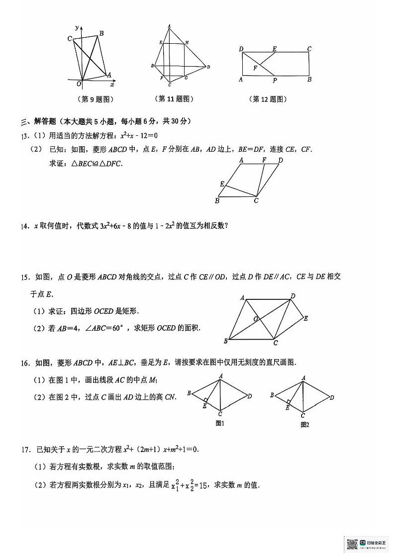 江西省吉安市永丰县十一校联考2024-2025学年九年级上学期10月月考数学试题第2页