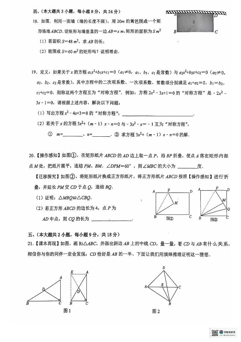 江西省吉安市永丰县十一校联考2024-2025学年九年级上学期10月月考数学试题第3页