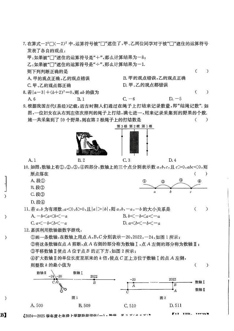 河北省邢台英华教育集团2024-2025学年七年级上学期10月月考数学试题第2页