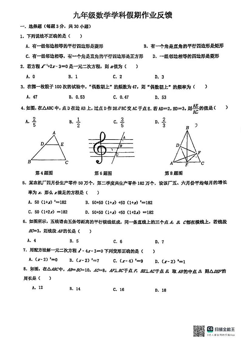 河南省郑州市外国语中学2024-2025学年九年级上学期第一次月考数学试卷第1页