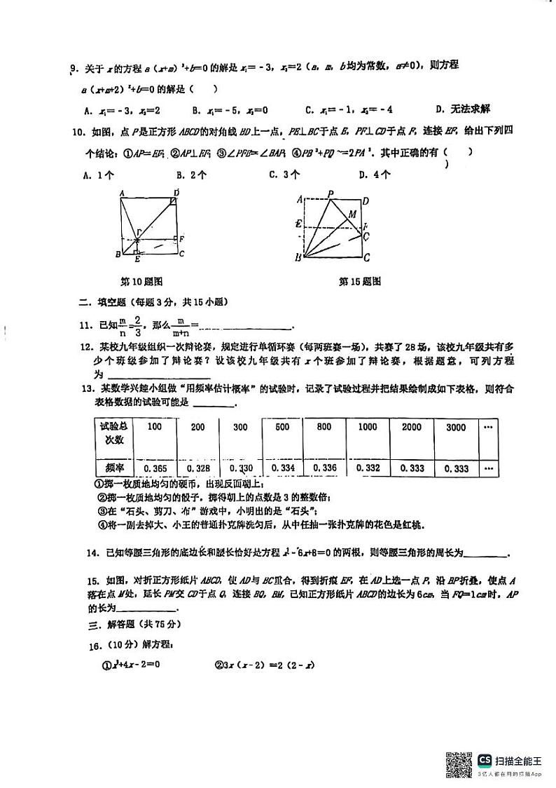 河南省郑州市外国语中学2024-2025学年九年级上学期第一次月考数学试卷第2页