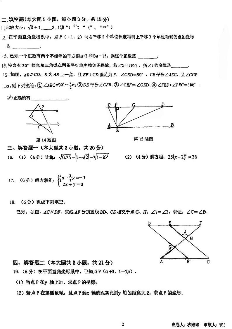 广东省肇庆市颂德学校2023-2024学年七年级下学期期中考试数学试题第2页