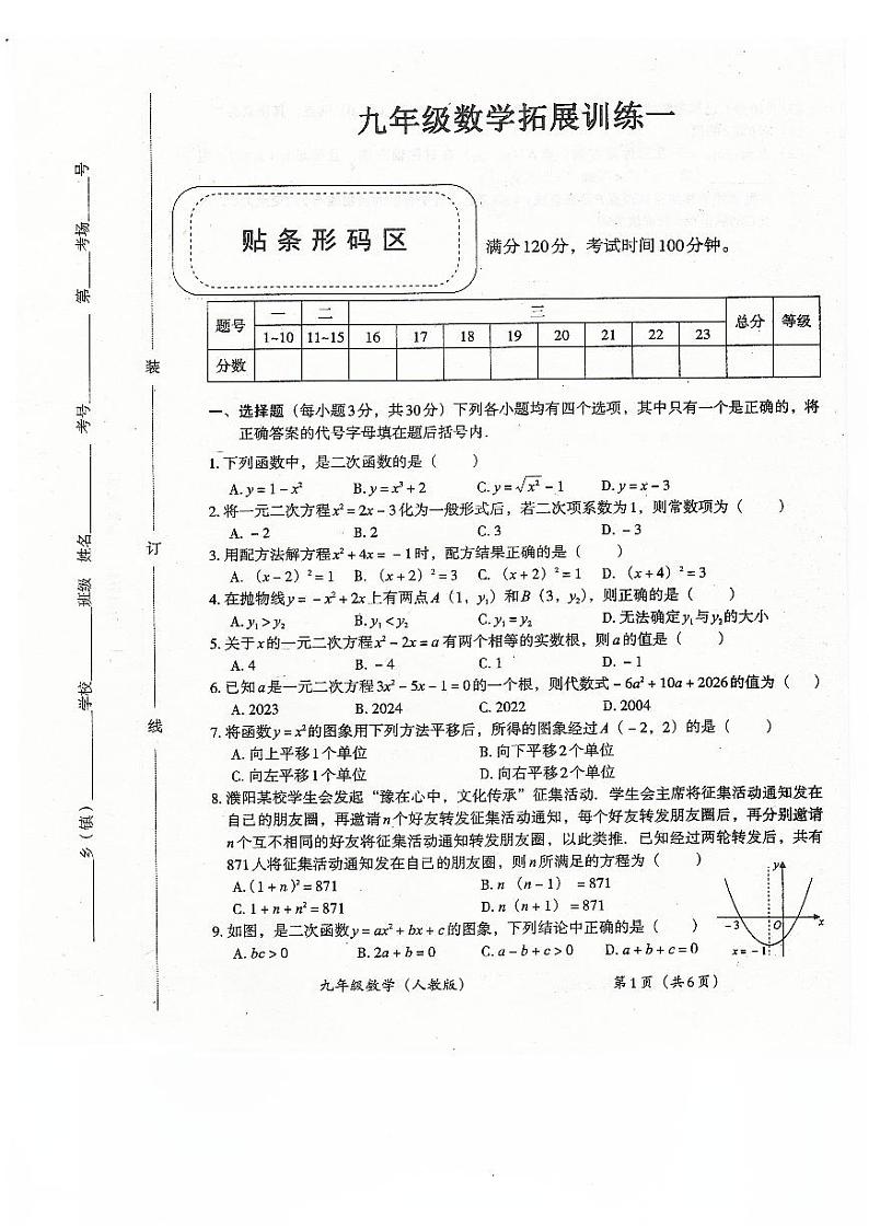 河南省安阳市滑县2024—-2025学年九年级上学期10月月考数学试题01