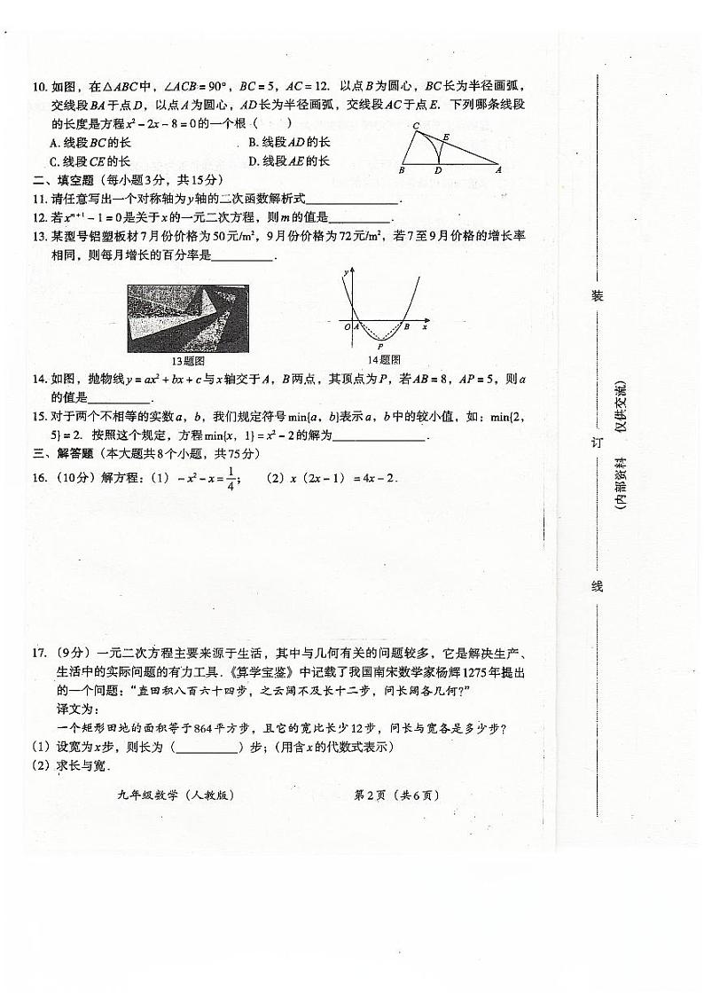 河南省安阳市滑县2024—-2025学年九年级上学期10月月考数学试题02
