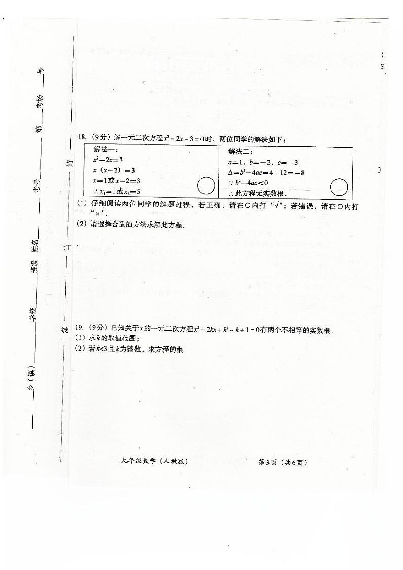 河南省安阳市滑县2024—-2025学年九年级上学期10月月考数学试题03