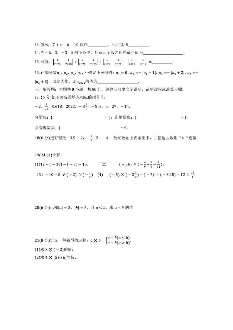 [数学]福建省泉州市安溪第一中学2024～2025学年上学期七年级第一次学情调研月考试卷(含答案)02
