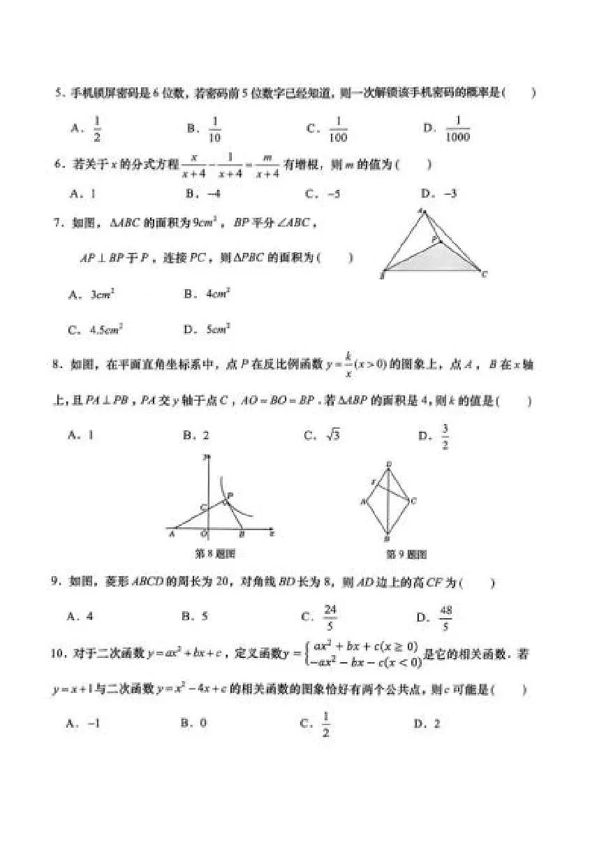 2024年济南市莱芜区中考二模数学试题第2页