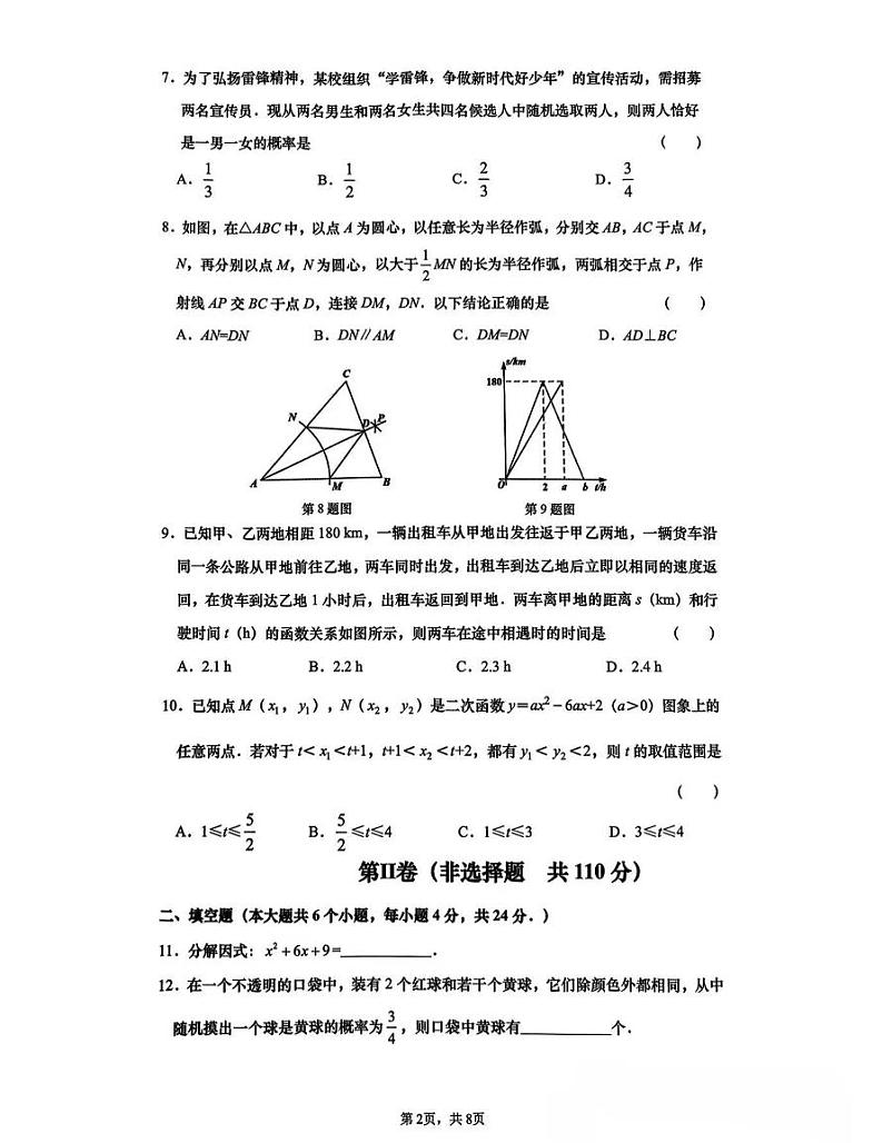 2024年济南市历下区中考二模数学试题第2页
