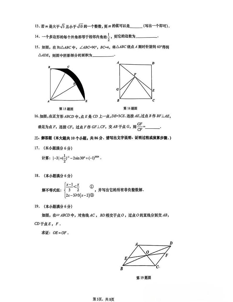 2024年济南市历下区中考二模数学试题第3页