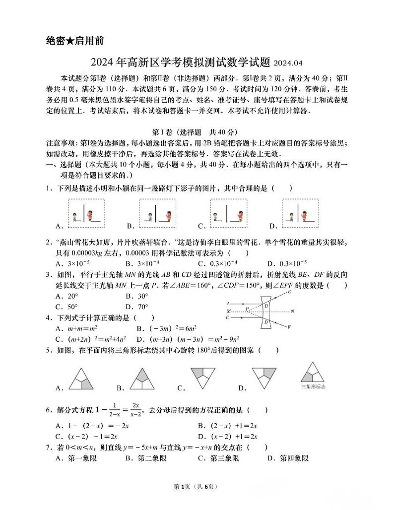 济南市高新区中考一模数学试题第1页