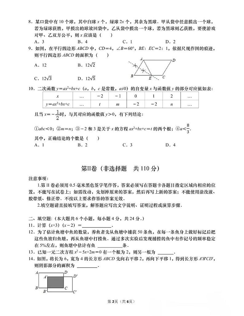 济南市高新区中考一模数学试题第2页