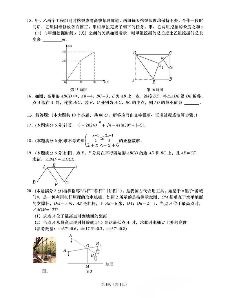 济南市高新区中考一模数学试题第3页