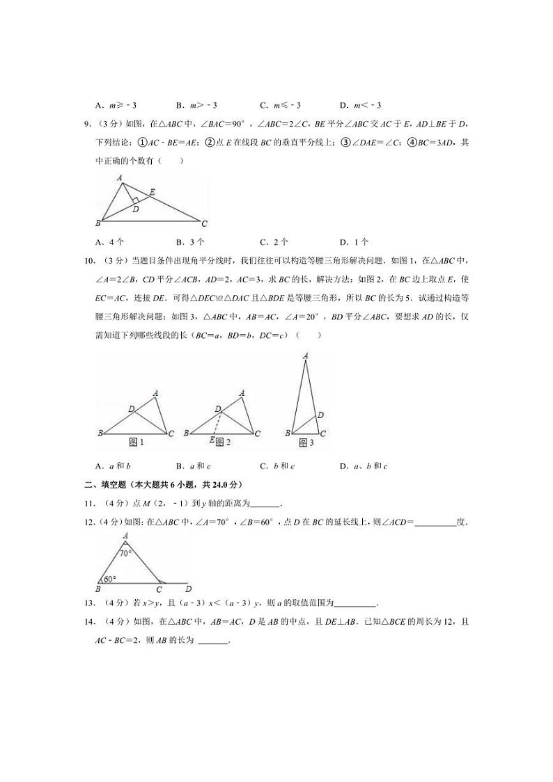 [数学][期中]2022～2023学年浙江省湖州市南浔区锦绣学校八年级(上)期中试卷(有详解)02