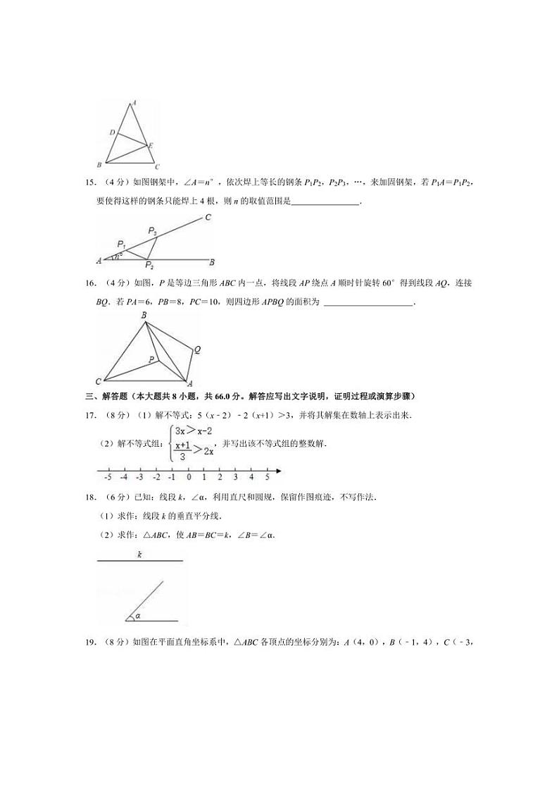 [数学][期中]2022～2023学年浙江省湖州市南浔区锦绣学校八年级(上)期中试卷(有详解)03