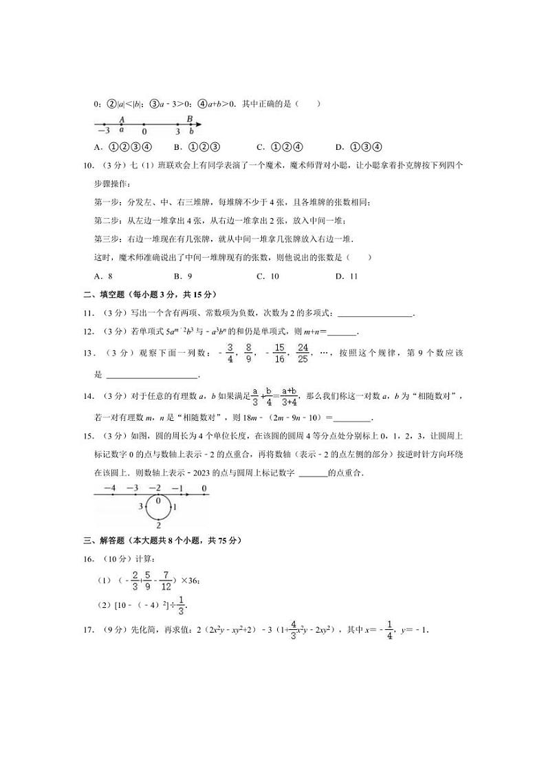 [数学][期中]河南省安阳市幸福中学2023～—2024学年上学期九年级期中试卷(有详解)第2页