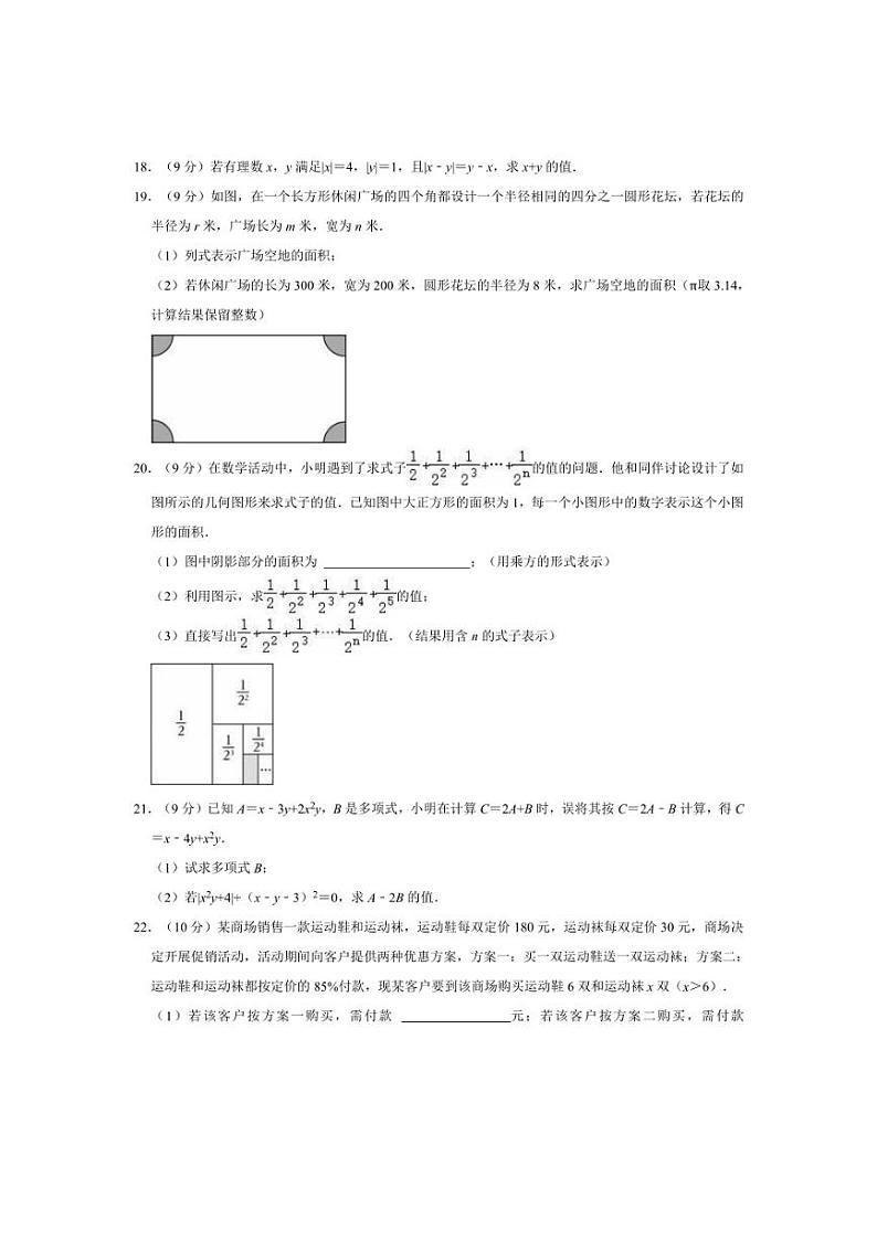 [数学][期中]河南省安阳市幸福中学2023～—2024学年上学期九年级期中试卷(有详解)第3页