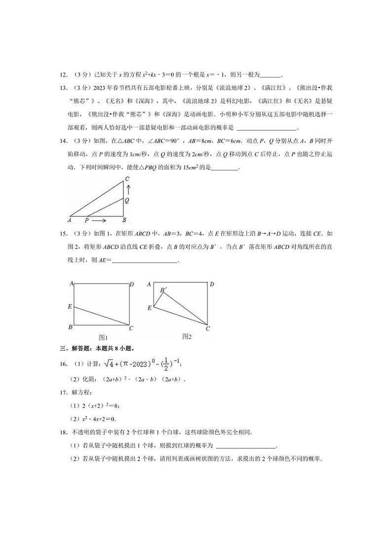 [数学]2023～2024学年河南省郑州市桐柏一中九年级(上)第一次月考试卷(有详解)第3页