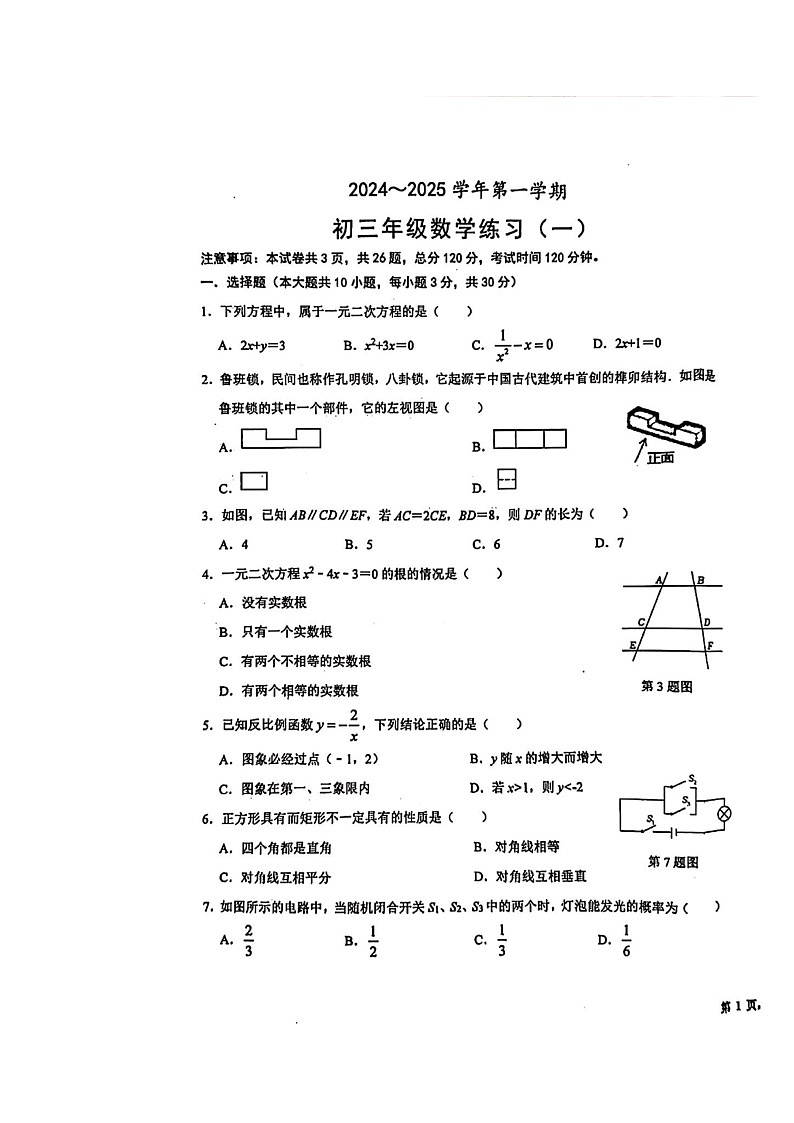 [数学]2024北京交大附中初三上学期10月月考试卷第1页
