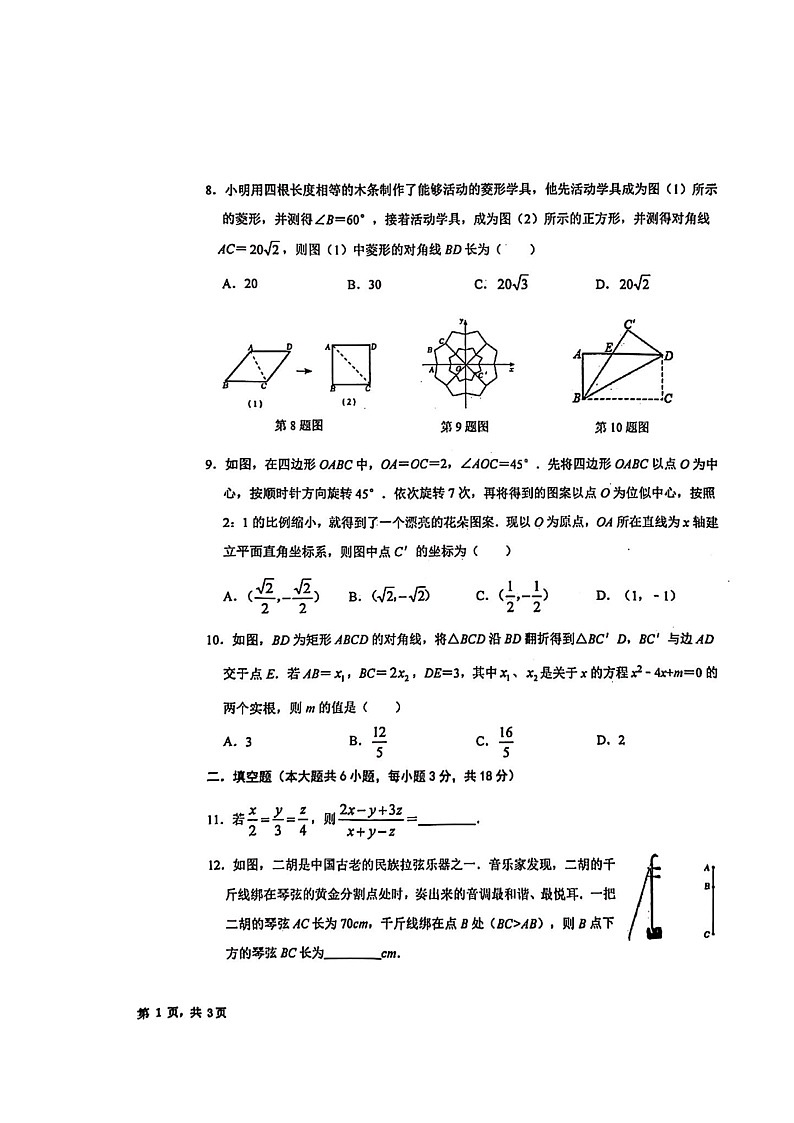 [数学]2024北京交大附中初三上学期10月月考试卷第2页