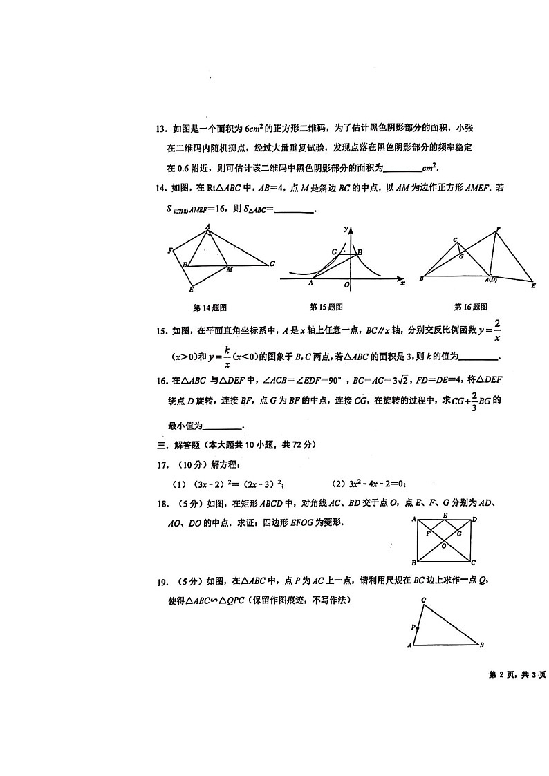 [数学]2024北京交大附中初三上学期10月月考试卷第3页