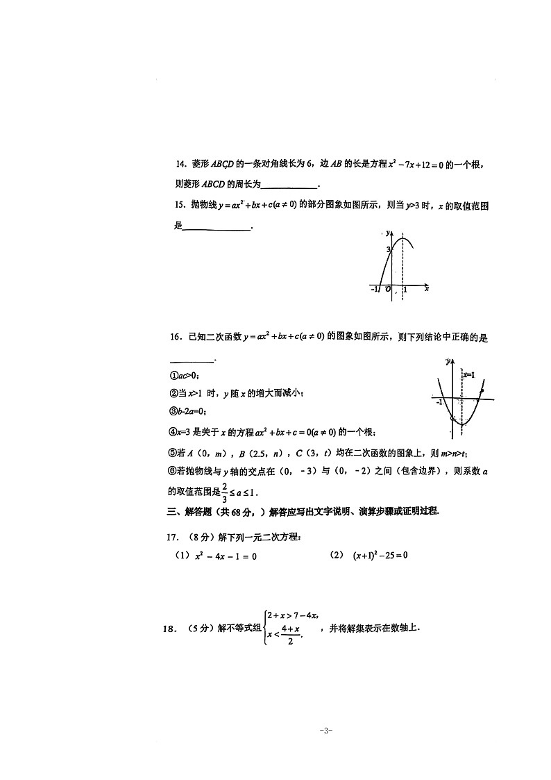 [数学]2024北京人大附中学朝阳学校初三上学期10月月考试卷03