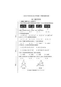 [数学]2024北京五中分校初二上学期10月月考试卷