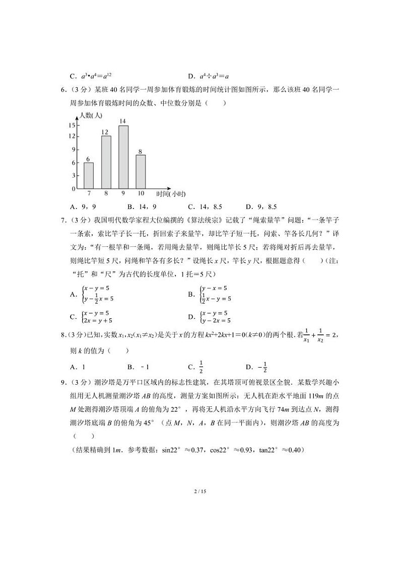 [数学]2024年山东省日照市中考真题(含答案)第2页