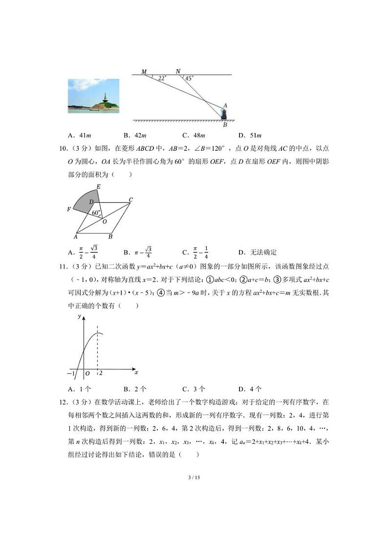 [数学]2024年山东省日照市中考真题(含答案)第3页