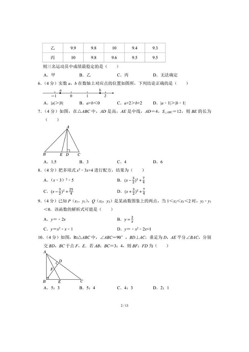 [数学]2024年山东省德州市中考真题(含答案)02
