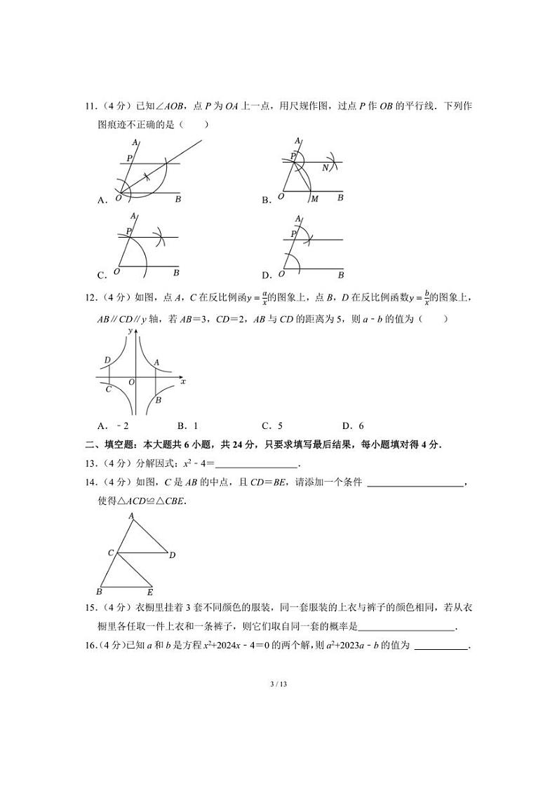 [数学]2024年山东省德州市中考真题(含答案)03