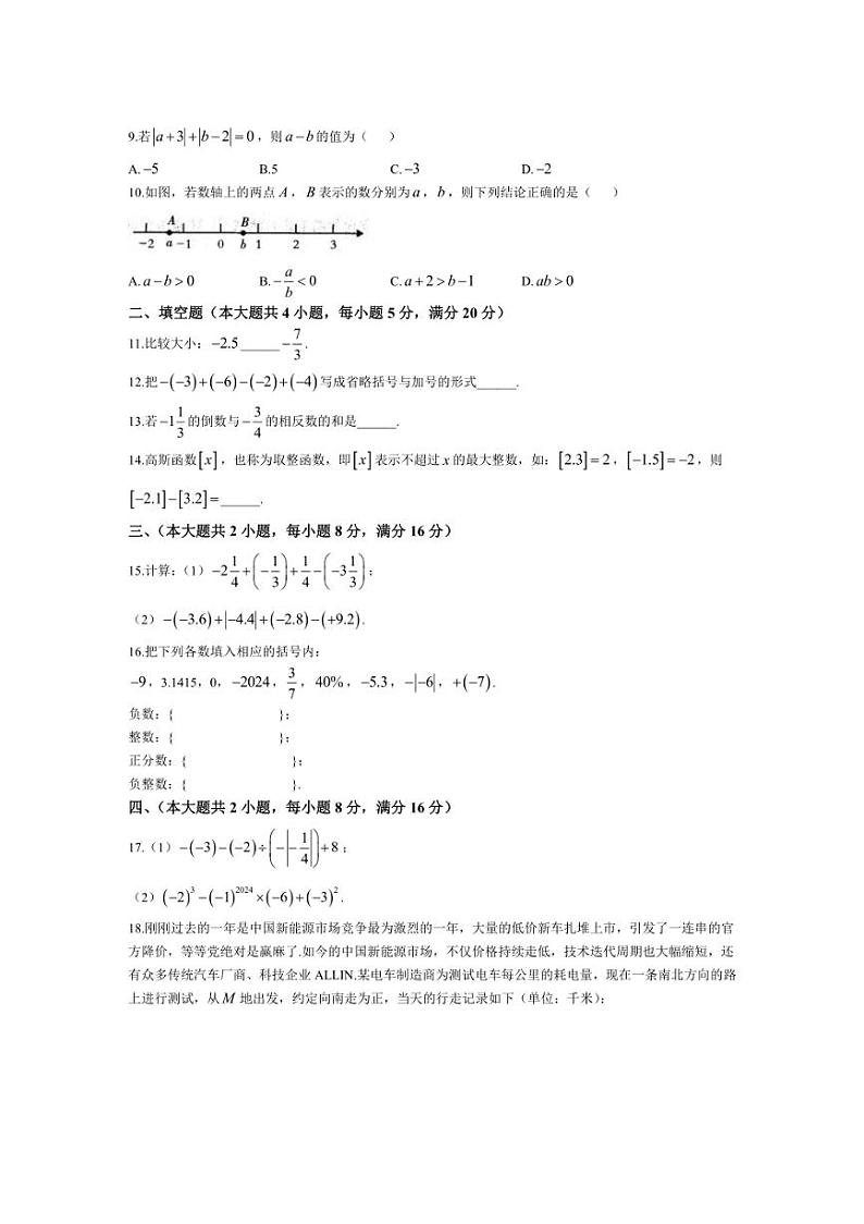 [数学]安徽省六安市霍邱县2024～2025学年七年级上学期10月月考试题(含答案)第2页