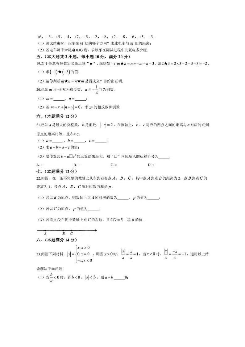 [数学]安徽省六安市霍邱县2024～2025学年七年级上学期10月月考试题(含答案)第3页