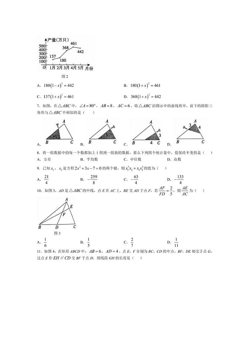 [数学]河北省衡水市故城县衡德中学2024～2025学年九年级上学期第一次月考试题(含答案)02