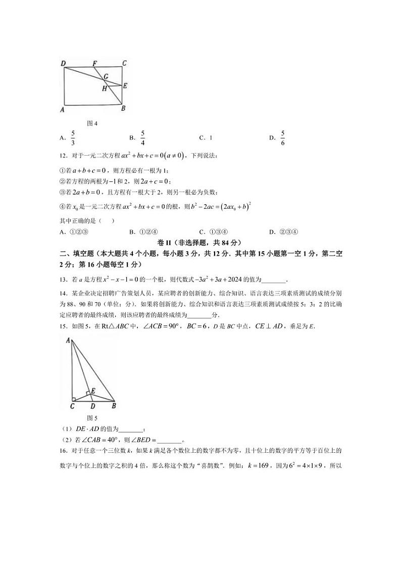 [数学]河北省衡水市故城县衡德中学2024～2025学年九年级上学期第一次月考试题(含答案)03