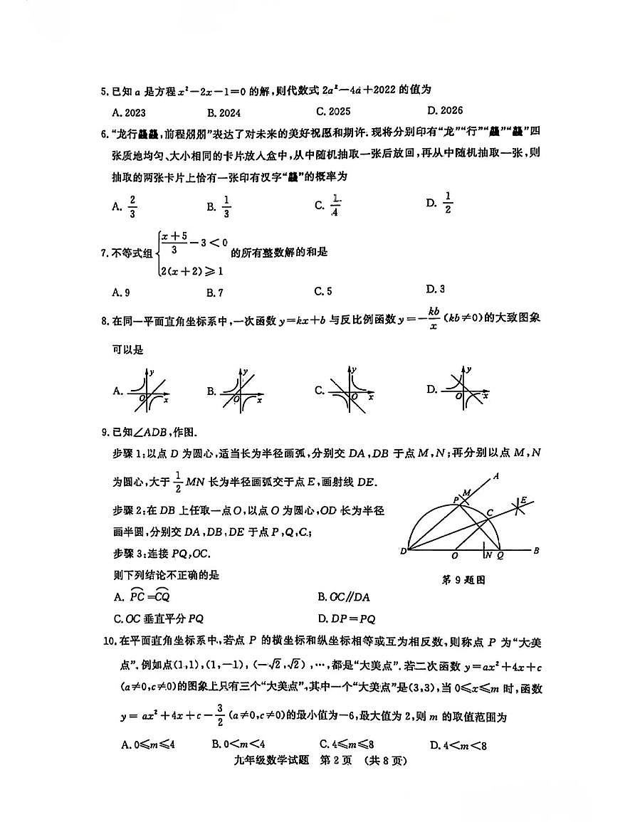2024年济南市中考历城区二模数学试题及答案第2页