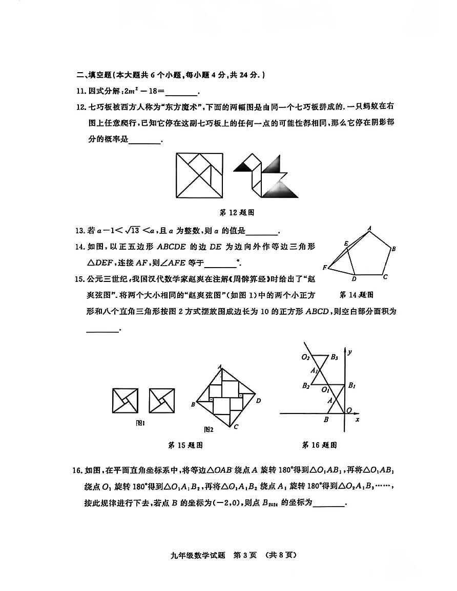 2024年济南市中考历城区二模数学试题及答案第3页