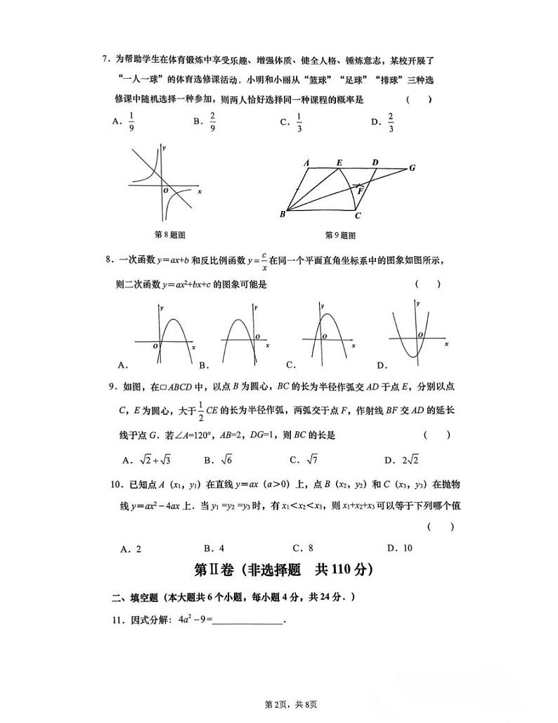 2024年济南市中考历下区三模数学试题及答案第2页