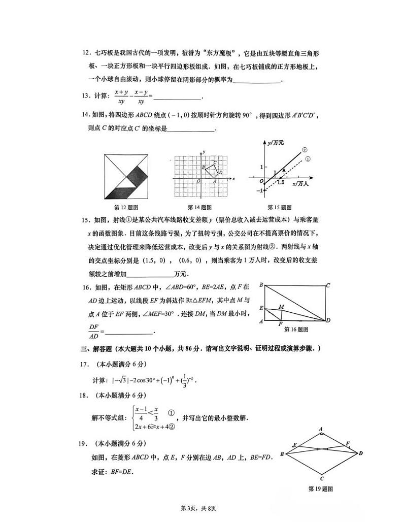 2024年济南市中考历下区三模数学试题及答案第3页