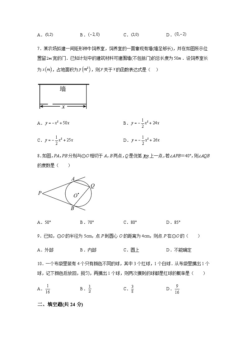 甘肃省武威市凉州区武威第十六中学2023-2024学年九年级上学期期末数学试题(含解析)第2页