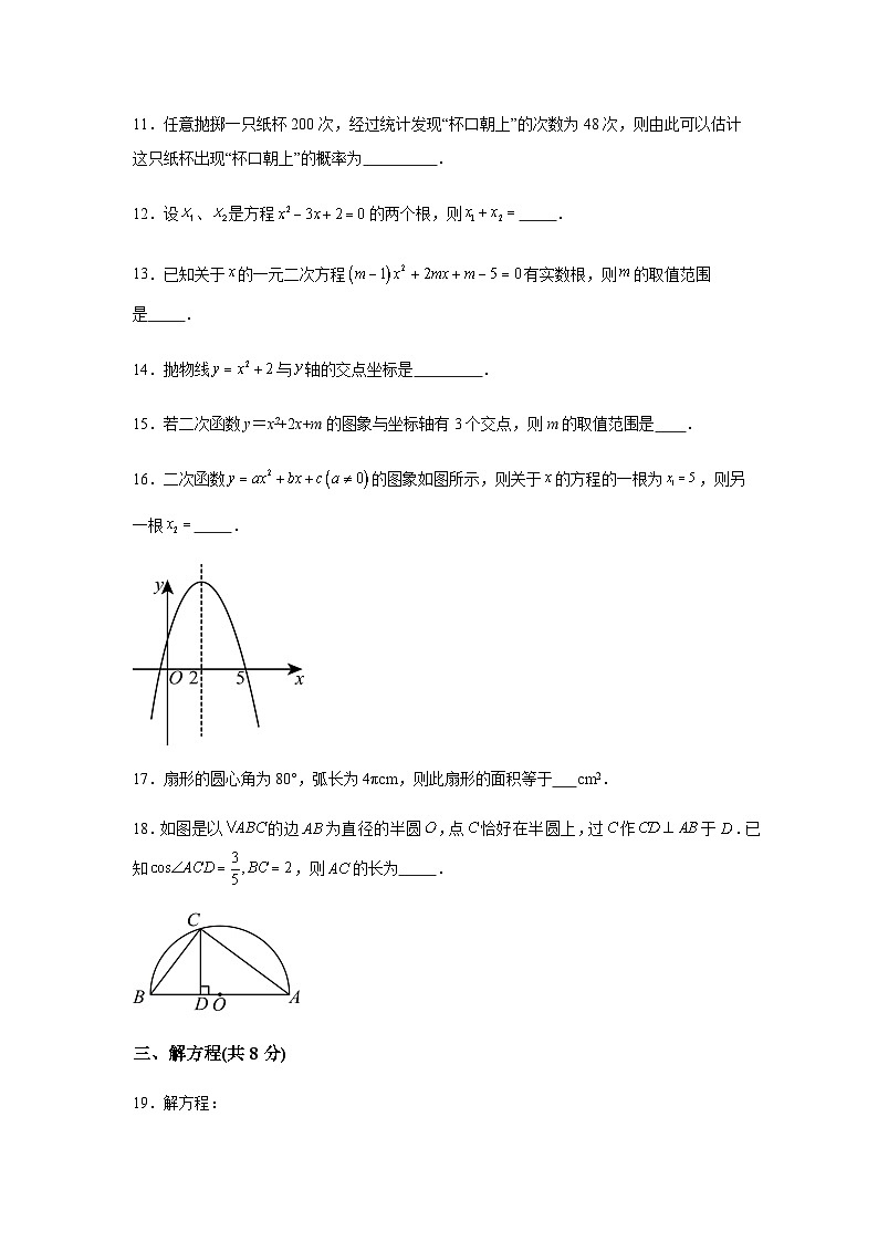 甘肃省武威市凉州区武威第十六中学2023-2024学年九年级上学期期末数学试题(含解析)第3页
