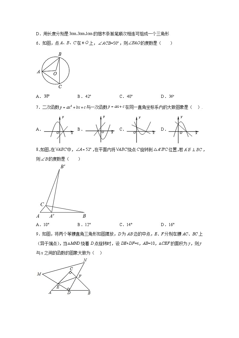 新疆维吾尔自治区阿克苏地区阿瓦提县塔木托格拉克镇中学2023-2024学年九年级上学期期末数学试题(含解析)02