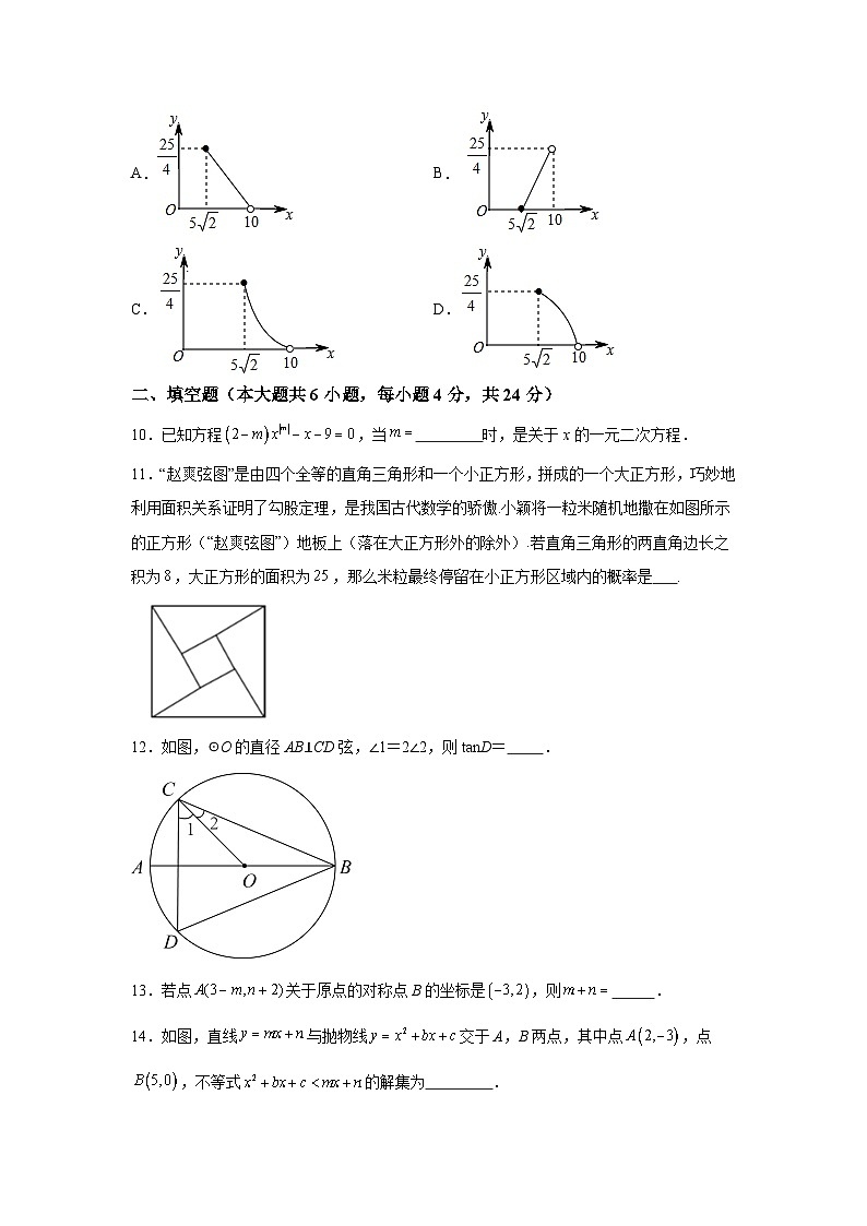 新疆维吾尔自治区阿克苏地区阿瓦提县塔木托格拉克镇中学2023-2024学年九年级上学期期末数学试题(含解析)03