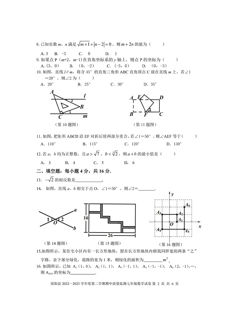 贵州省遵义市绥阳县2022-2023学年第二学期七年级数学期中试卷（图片版，无答案）第2页