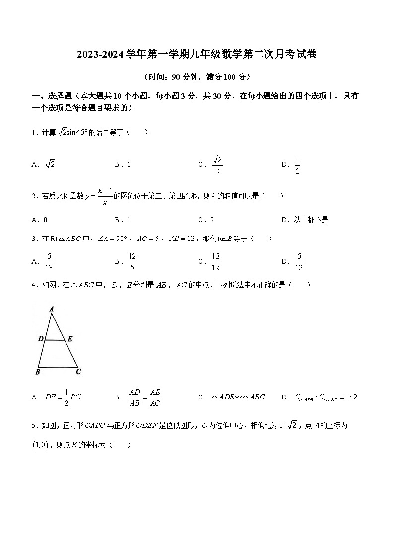 山西省大同市平城区两校联考2023-2024学年九年级上学期月考数学试题第1页