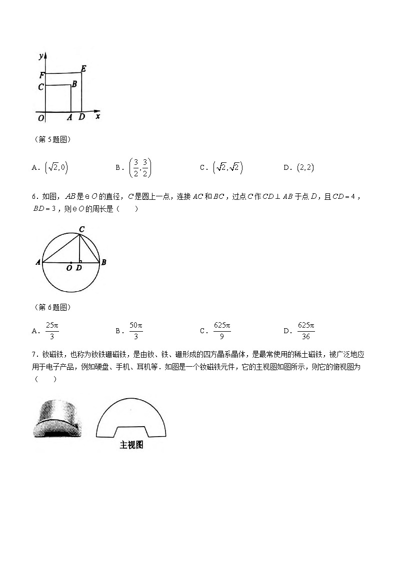 山西省大同市平城区两校联考2023-2024学年九年级上学期月考数学试题第2页