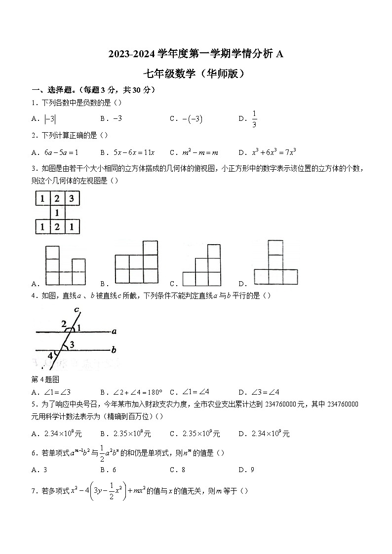 河南省南阳市方城县实验初中2023-2024学年七年级上学期期末数学试题01