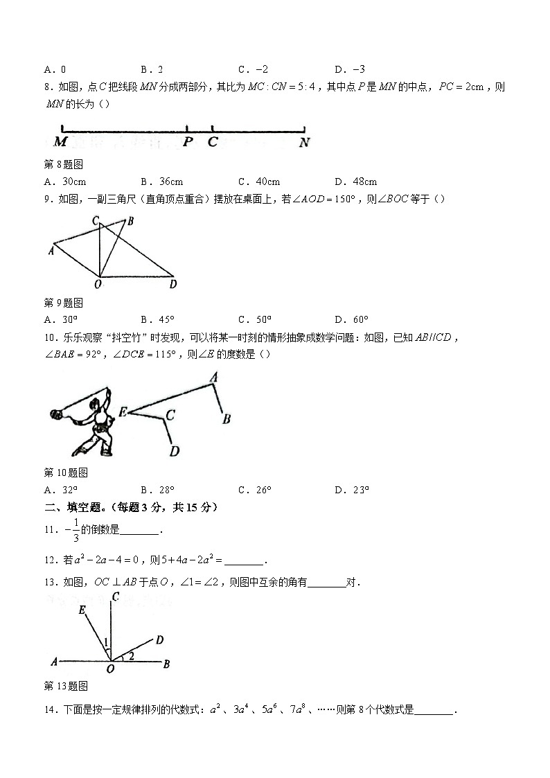河南省南阳市方城县实验初中2023-2024学年七年级上学期期末数学试题02